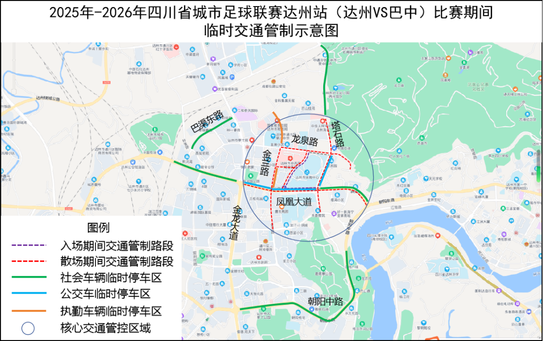 九游官网-四川省城市足球联赛总决赛阶段达州站比赛在即 达州公安发布临时交通管制通告